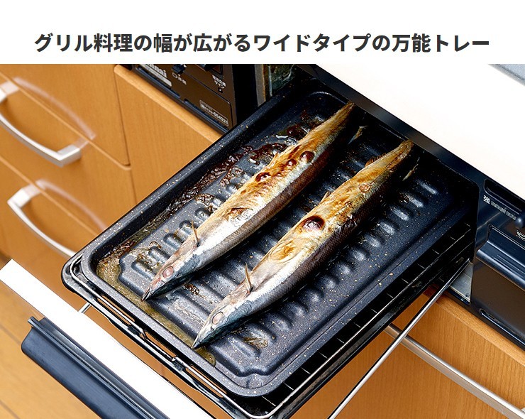 早く買えば良かった／グリル専用焼き魚トレー ワイド 穴なし マーブル