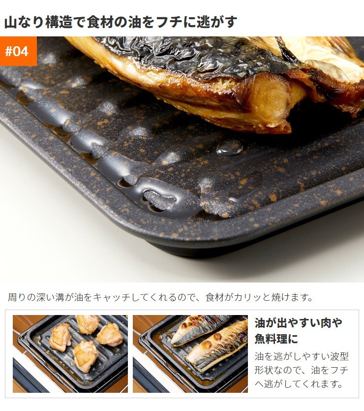 グリル専用 焼き魚トレー ワイド マーブルコート 焼き魚グリル  穴なし グリル用 魚焼きトレー 魚焼きグリル プレート 巣ごもりグッズ こびりつきにくい ワイドタイプ