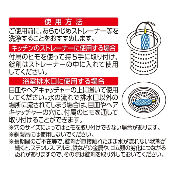 防虫効果のある排水口ヌメリとり 3錠入