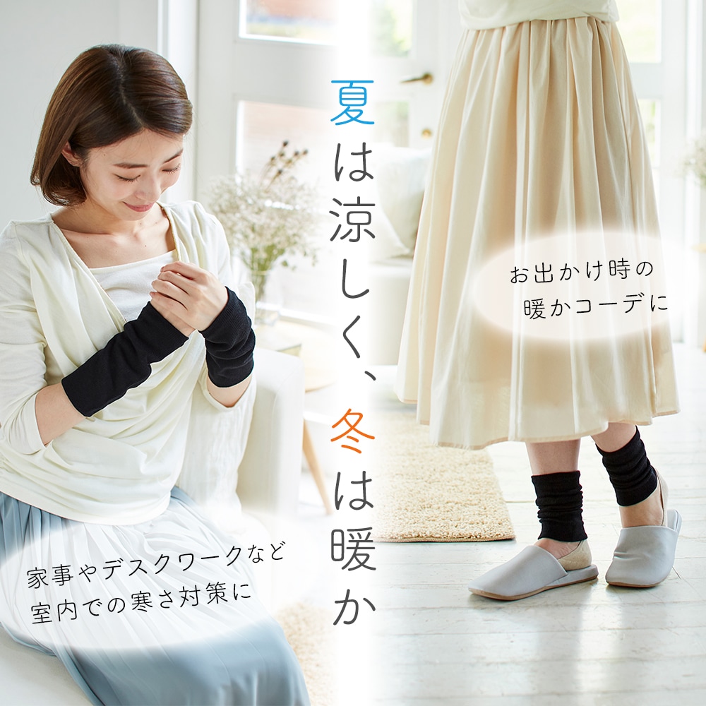 肌側シルクレッグカバー 2枚組
