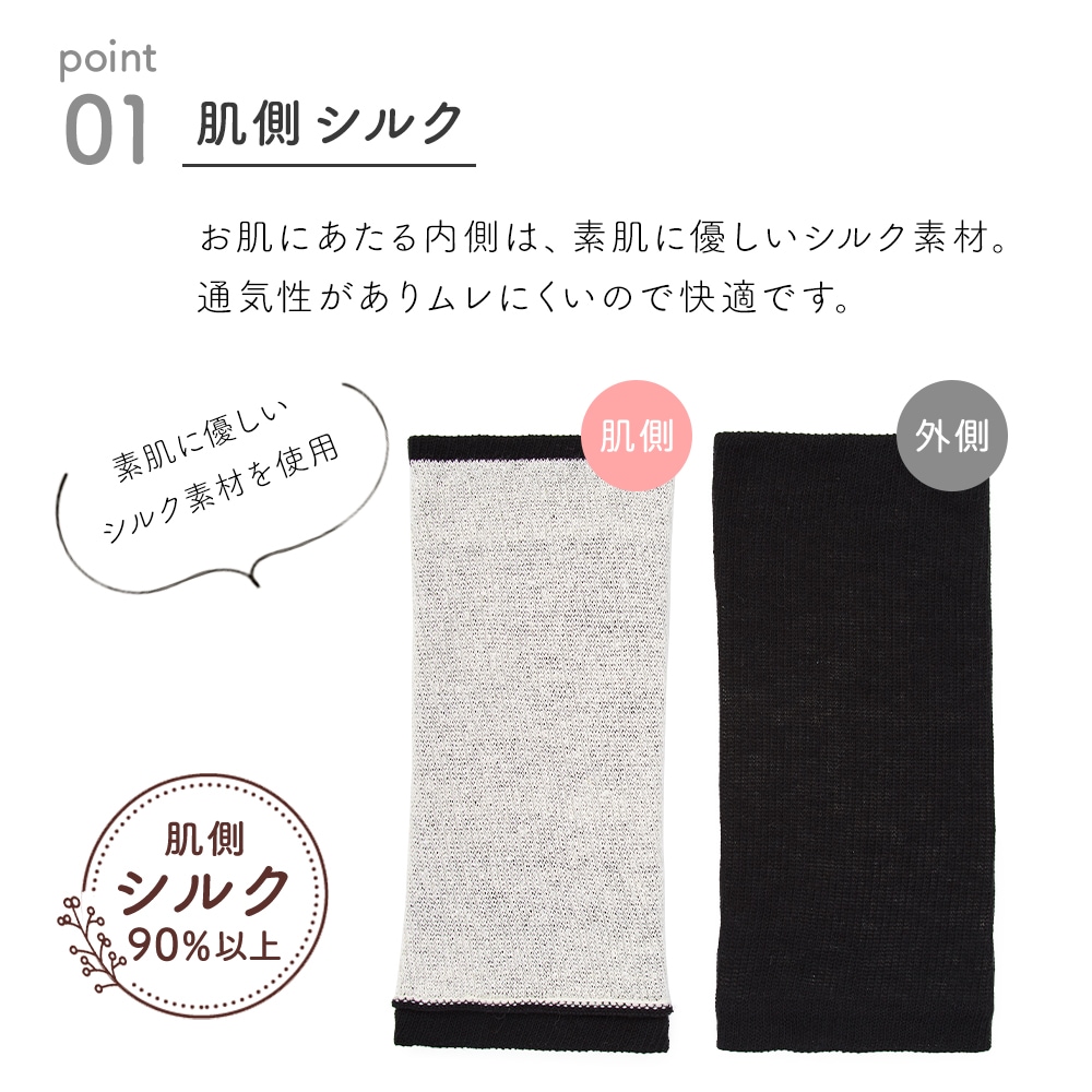肌側シルクレッグカバー 2枚組