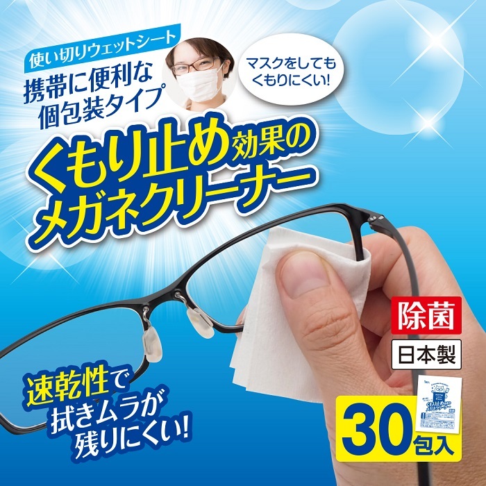 超特価激安 くもり止め効果のメガネクリーナー 30包入 眼鏡 めがね スマホ クリーナー メガネ拭き 曇り止め 使い捨て ウェット シート  個包装タイプ notimundo.com.ec