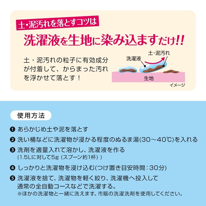 クリーニング屋さんの土汚れ泥汚れつけおき洗剤 粉末洗剤 つけ置き もみ洗いなし 予洗い 靴下 泥洗い 作業着 体操服 ユニフォーム 日本製 あすつく  : im-1009432 : アイデアグッズのララフェスタ - 通販 - Yahoo!ショッピング