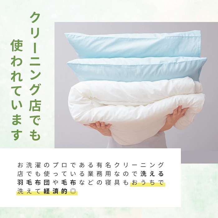 クリーニング屋さんの布団・毛布用ボール型洗剤 6個入