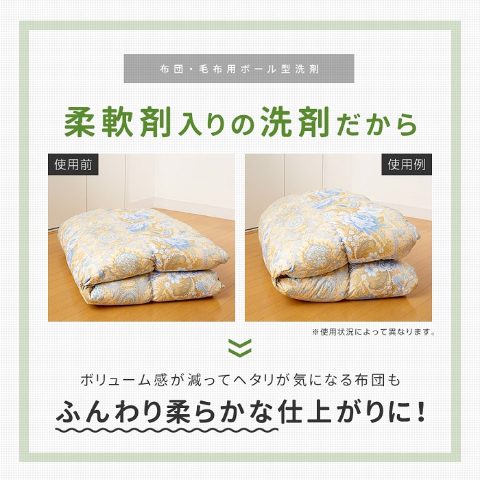 クリーニング屋さんの布団・毛布用ボール型洗剤 6個入