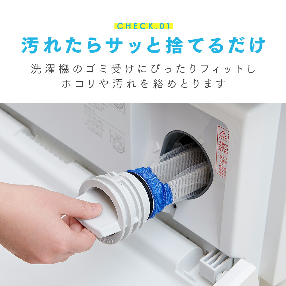 取り付け外しカンタン／洗濯機ゴミ取りフィルター ドラム式用 20枚入 糸くず フィルター ネット型 ごみ 汚れ 取り ゴミ受け ネット 使い捨て 便利  定形外出荷 : im-1009561 : アイデアグッズのララフェスタ - 通販 - Yahoo!ショッピング