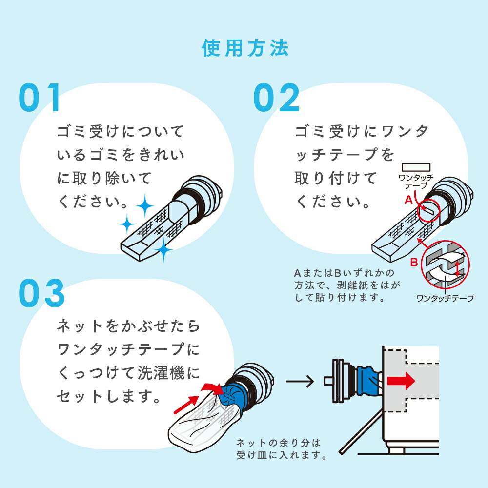 ネット型洗濯機ゴミ取りフィルター ドラム式用 ごみ取りフィルター ネット 糸くずフィルター ゴミ受けネット 糸くず取り くず取りネット