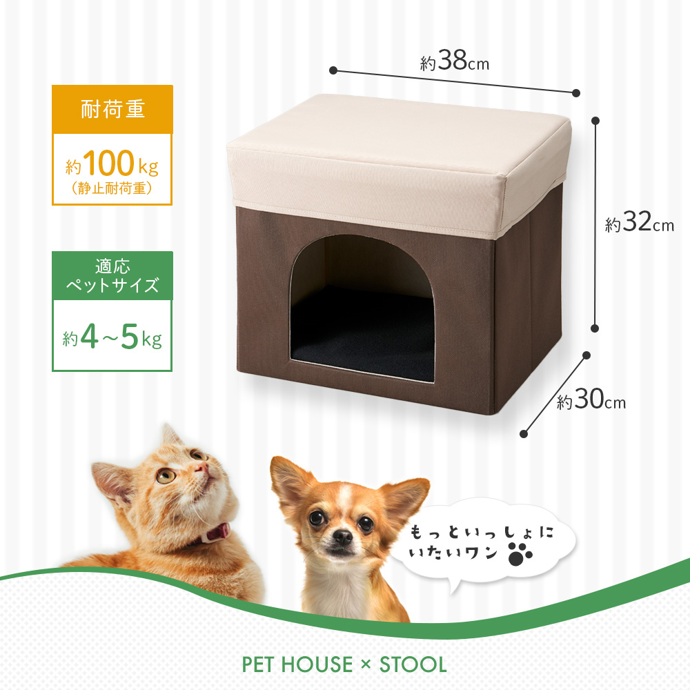 ペットハウスになるスツール
