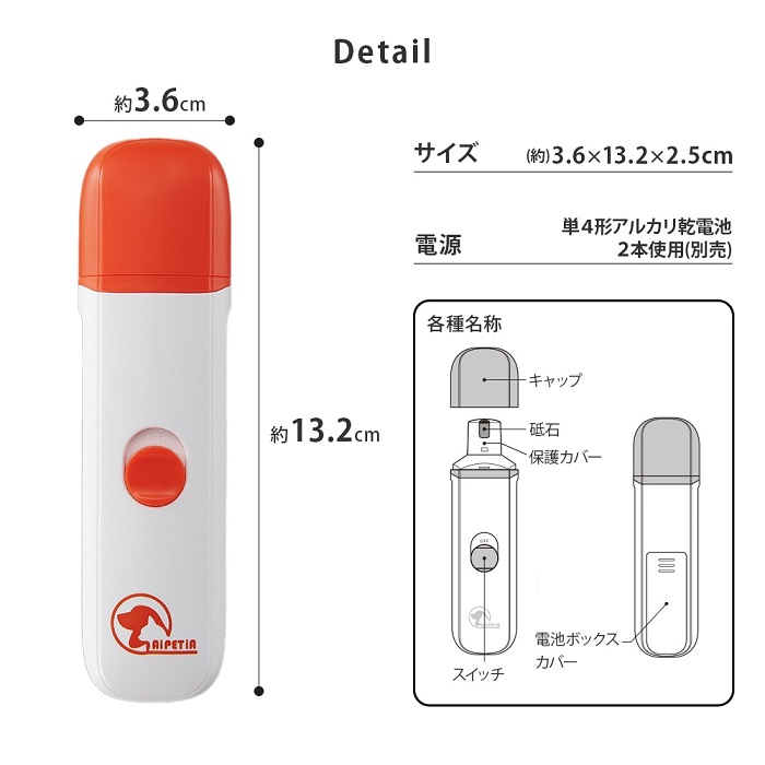 ペット用電動爪トリマー