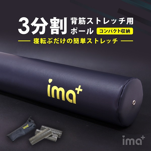 背筋ストレッチ用ポール ソフト90