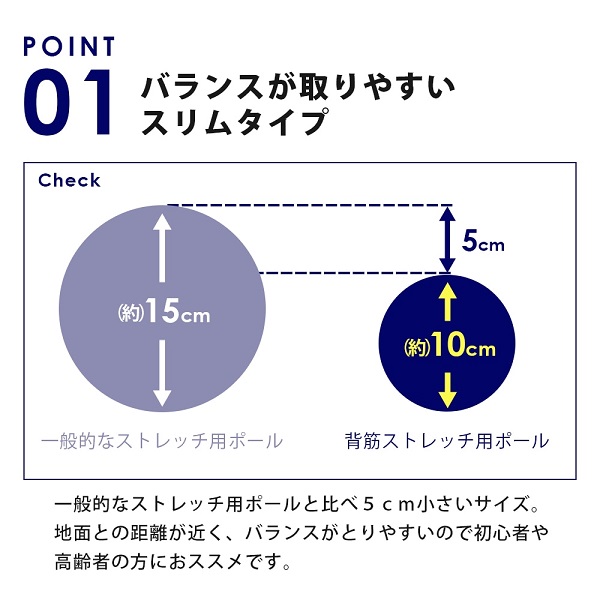 背筋ストレッチ用ポール ソフト90