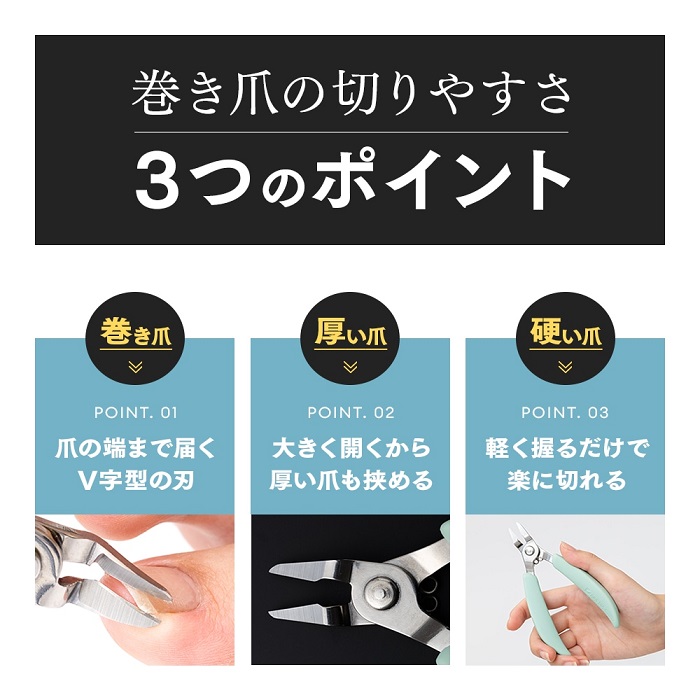 巻き爪も切りやすいニッパー爪切り ヤスリ付