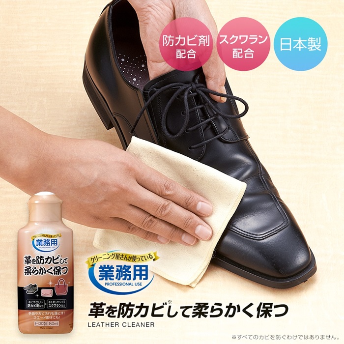 革を防カビして柔らかく保つ