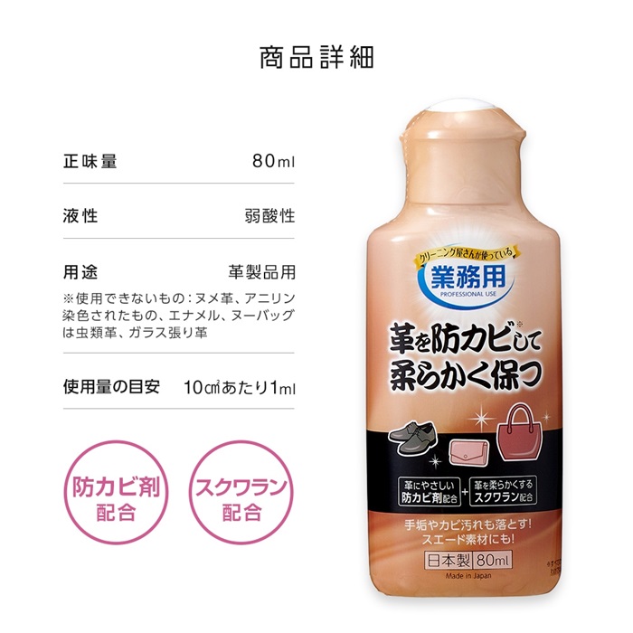 革を防カビして柔らかく保つ