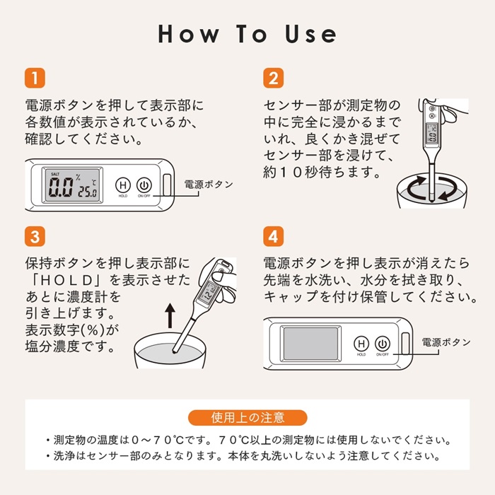 温度もはかれる塩分濃度計