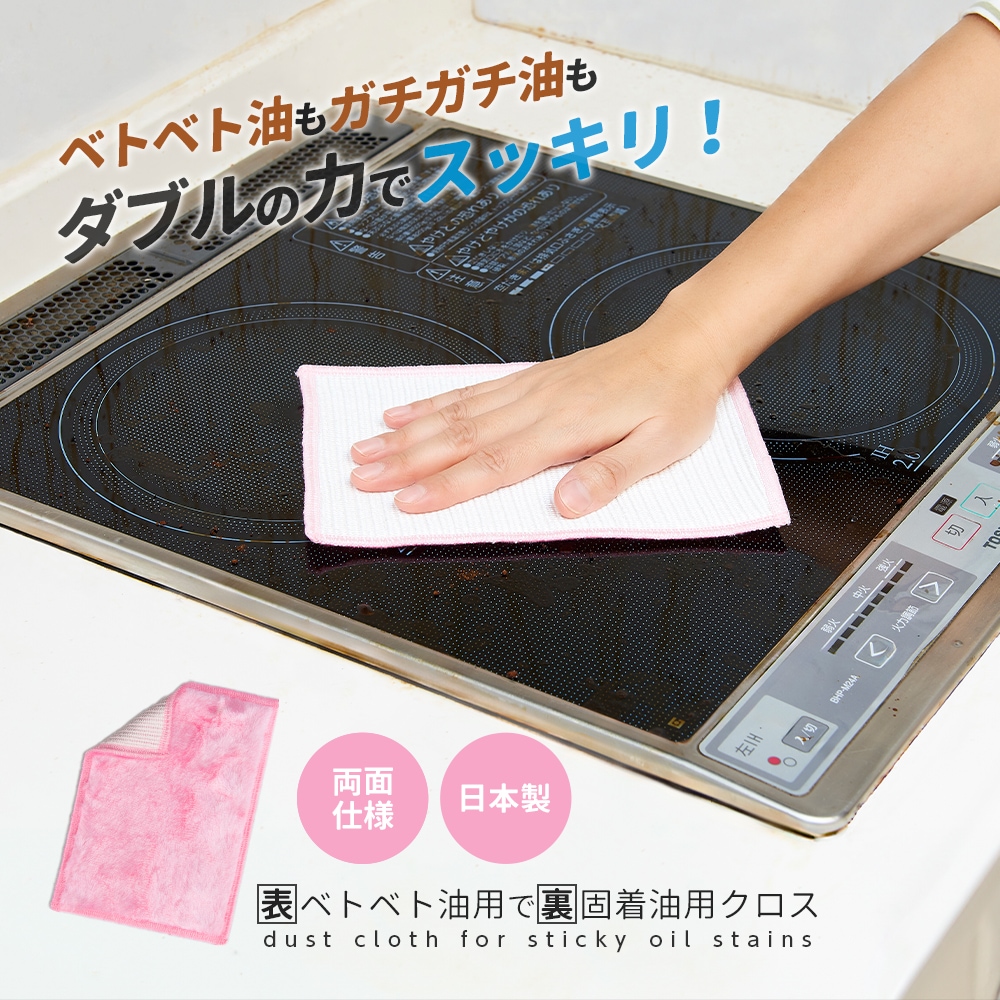 水拭きで油よごれがスッキリ キッチンクロス 日本製 2way 油汚れ 水だけで汚れが落ちる 洗剤なし 拭くだけ 油汚れクロス レンジクロス ふきん 布巾 グリル 五徳 ガスコンロ 換気扇 キッチン 掃除 洗剤不要 再利用 洗える エコ