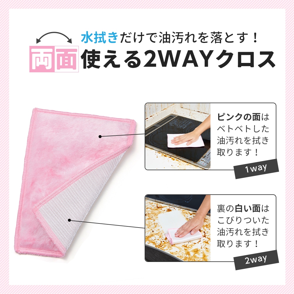 水拭きで油よごれがスッキリ キッチンクロス 日本製 2way 油汚れ 水だけで汚れが落ちる 洗剤なし 拭くだけ 油汚れクロス レンジクロス ふきん 布巾 グリル 五徳 ガスコンロ 換気扇 キッチン 掃除 洗剤不要 再利用 洗える エコ