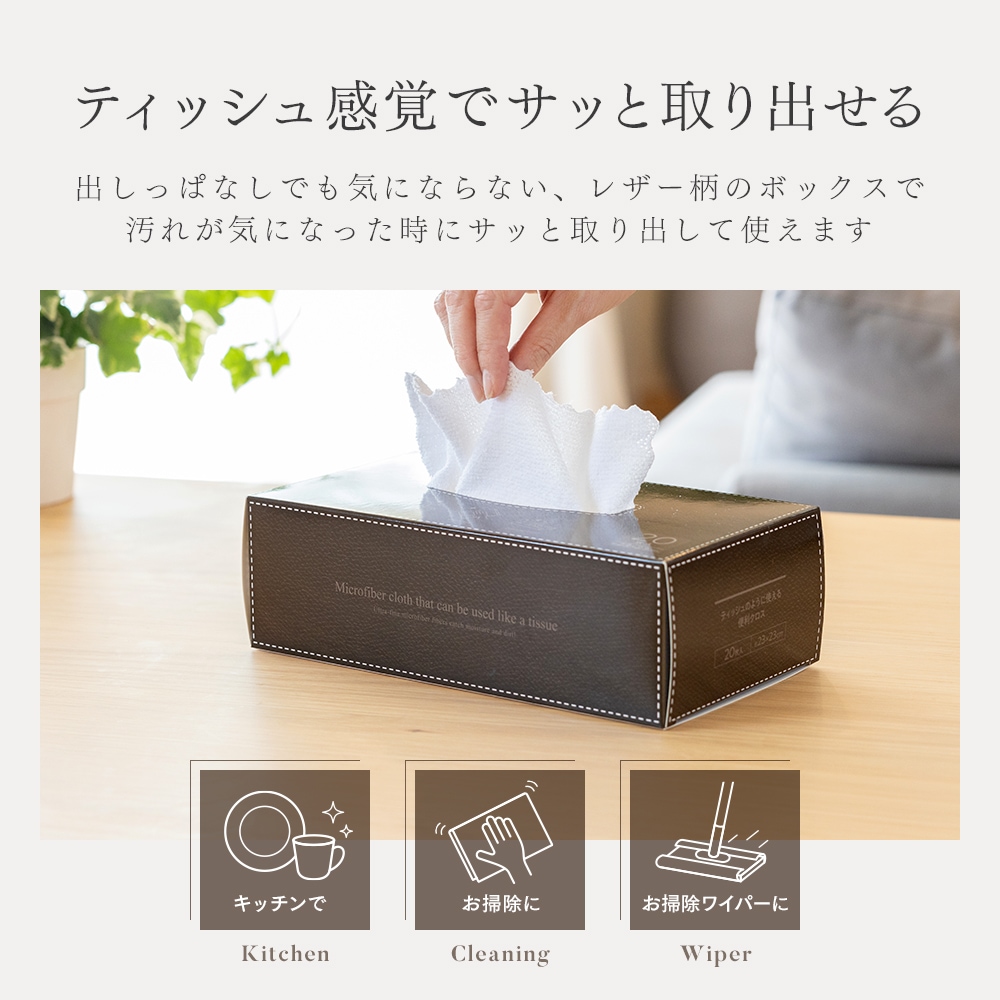 使い捨てクロス ティッシュのように使える 便利クロス マルチクロス 20枚入 使い切り 布巾 ふきん マイクロファイバー 水拭きクロス 乾拭きクロス お掃除シート 食器拭き 埃 ホコリ取り ドライ フローリング シート 