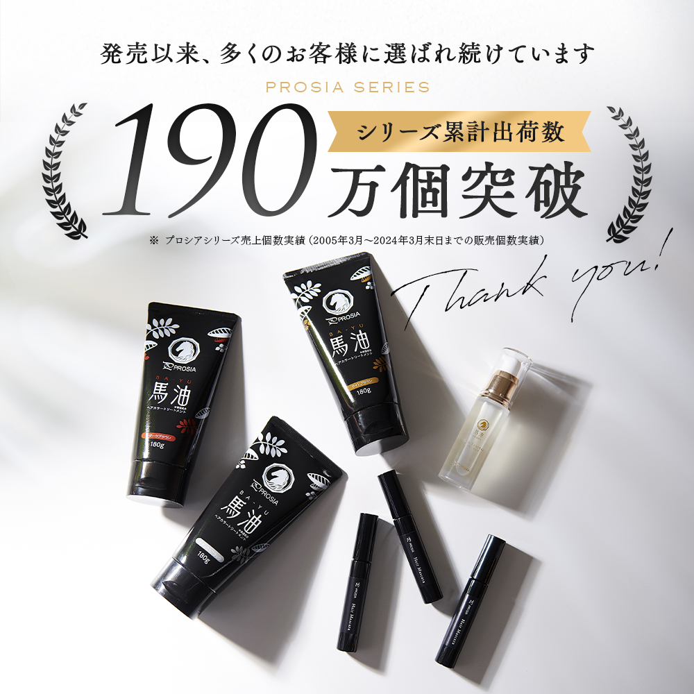 プロシア 馬油ヘアマスカラ