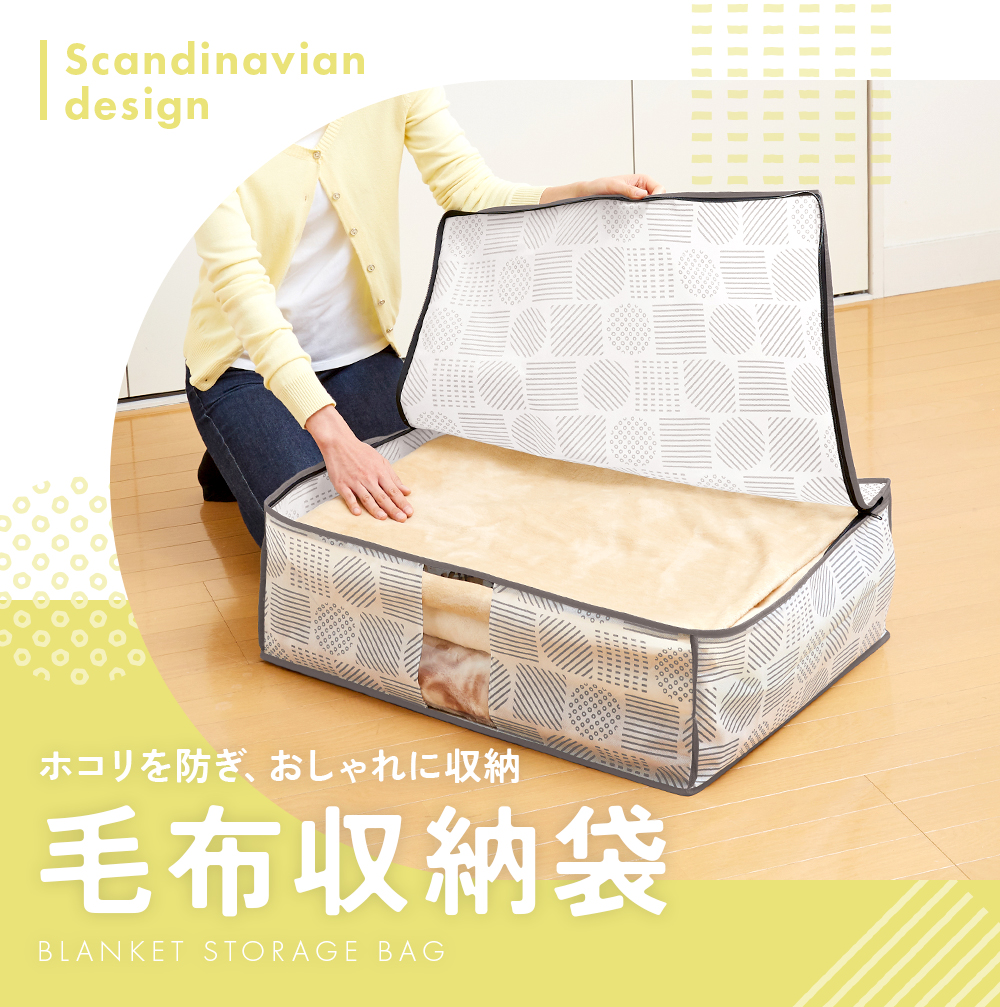 アイメディア 毛布収納袋 北欧柄 A-02 収納 不織布 タオルケット 毛布