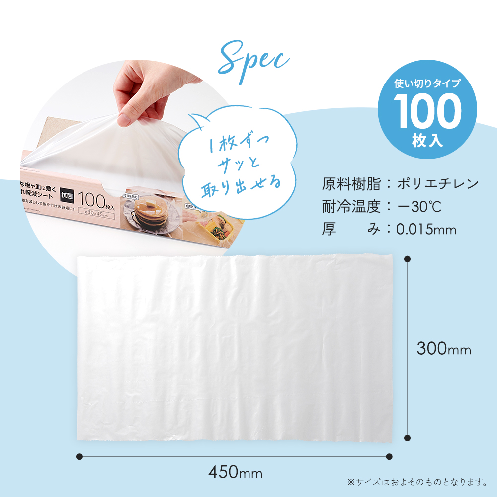 まな板や皿に敷く汚れ軽減シート