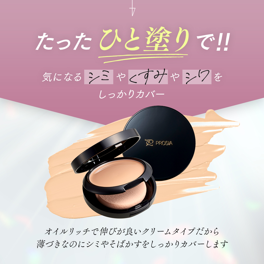 プロシアファンデーションUV 本体 パフ ケース付き