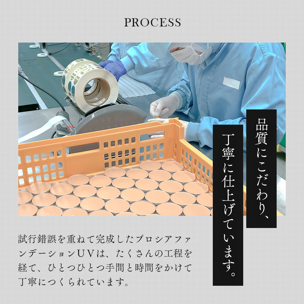 プロシアファンデーションUV 本体 パフ ケース付き