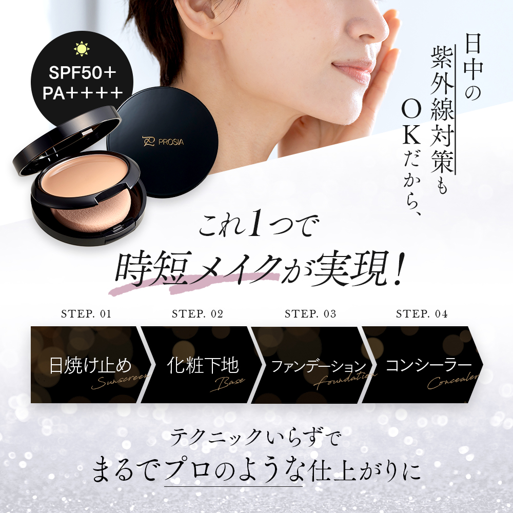 プロシアファンデーションUV 本体 パフ ケース付き