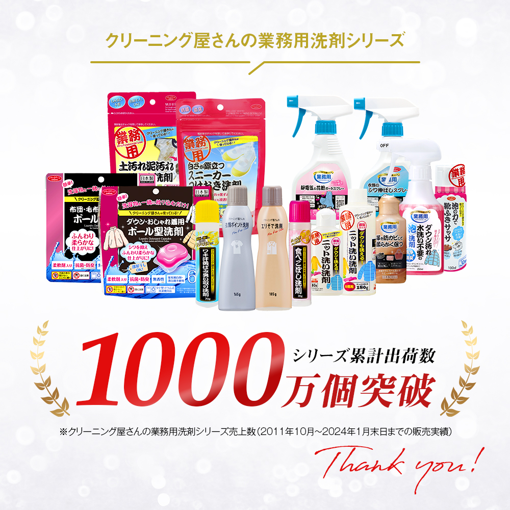 ダウン汚れ水洗い不要の泡洗剤