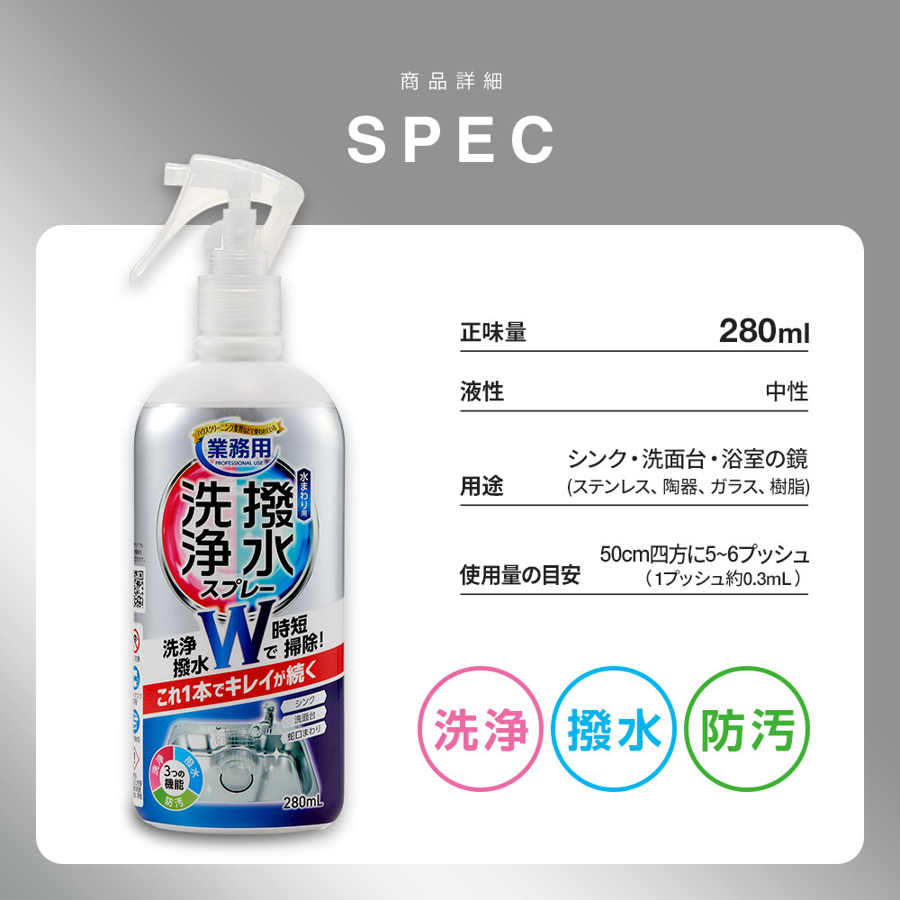 洗浄と撥水コートスプレー