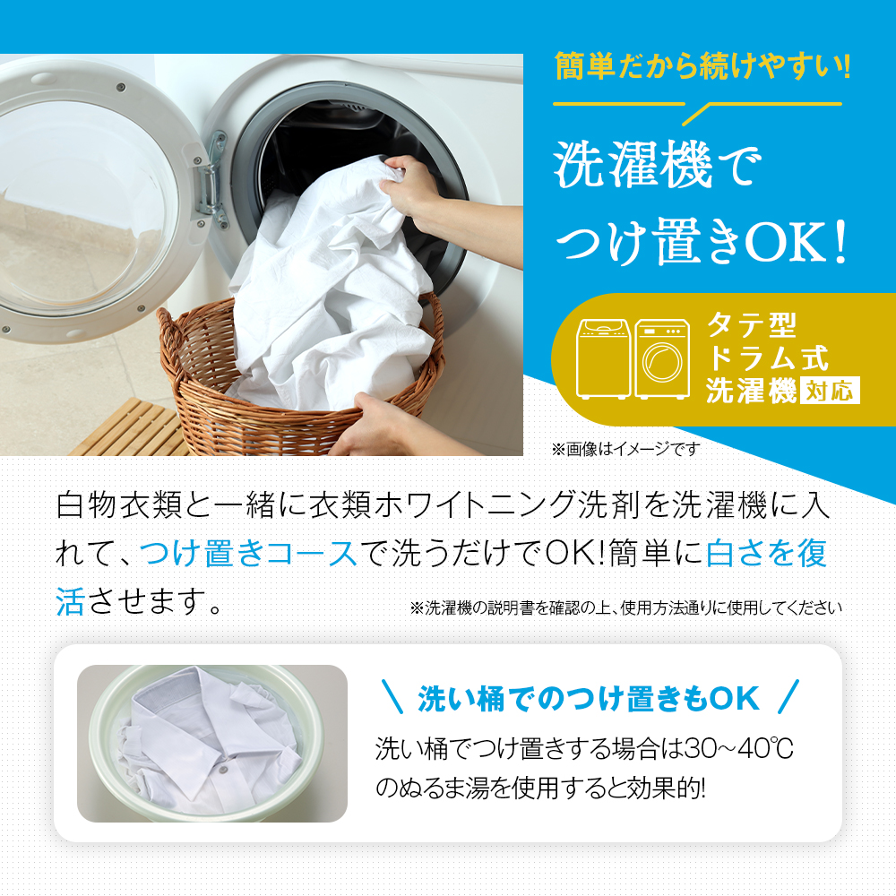 衣類ホワイトニング洗剤
