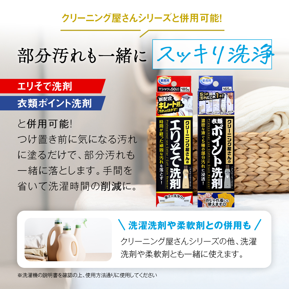 衣類ホワイトニング洗剤