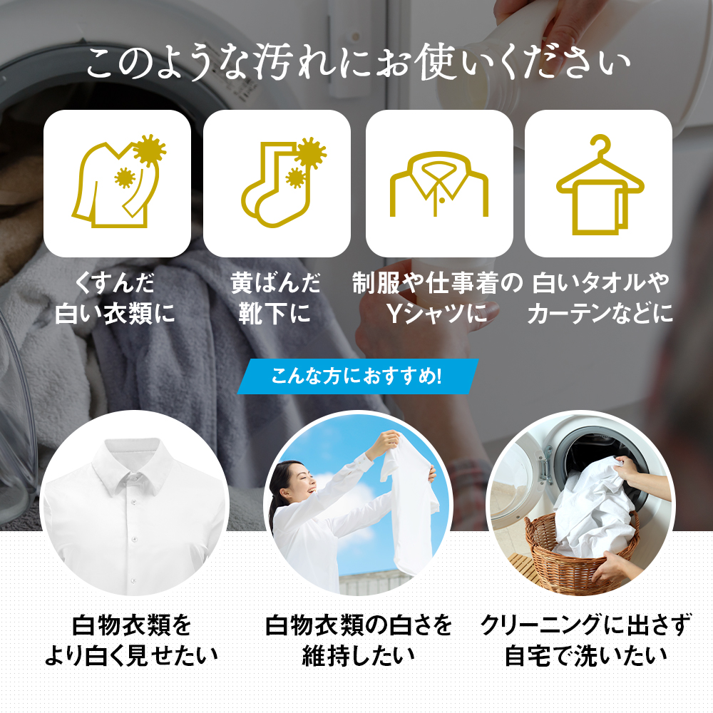 衣類ホワイトニング洗剤