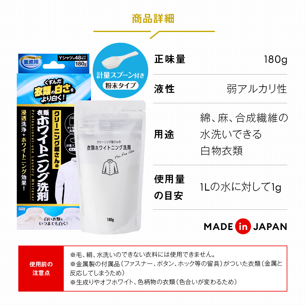 衣類ホワイトニング洗剤