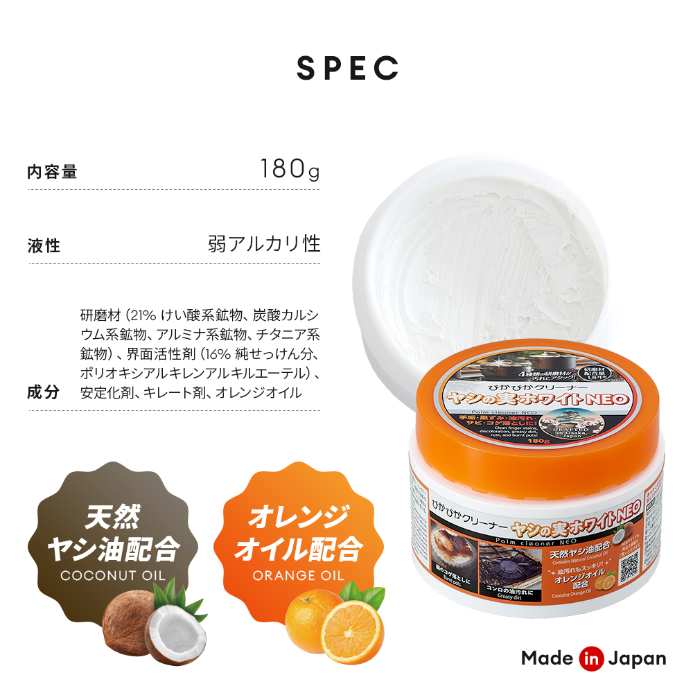 アイメディア ぴかぴか クリーナー ヤシの実ホワイト NEO 180g 水垢