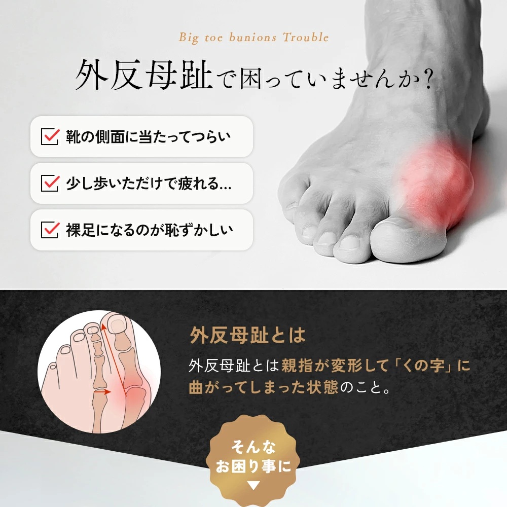 外反母趾サポートテーピング編靴下