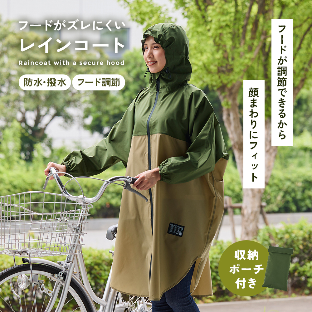 アイメディア フードがズレにくい レインコート 収納ポーチ付き 防水