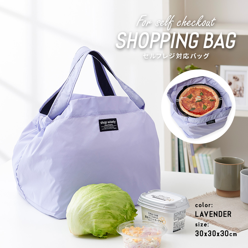 セルフレジ対応バッグ ラベンダー