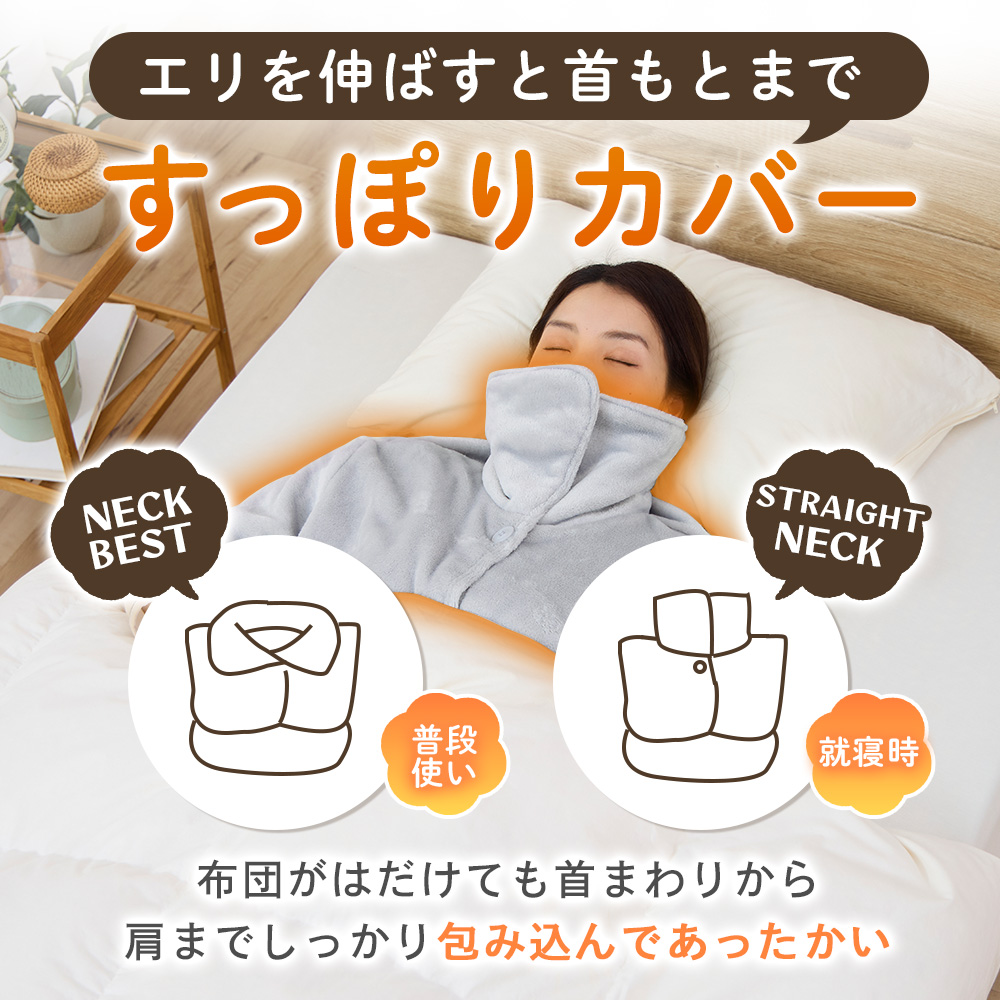 フランネル肩口あったか着る毛布