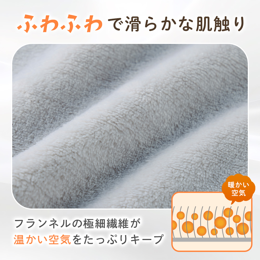 フランネル肩口あったか着る毛布