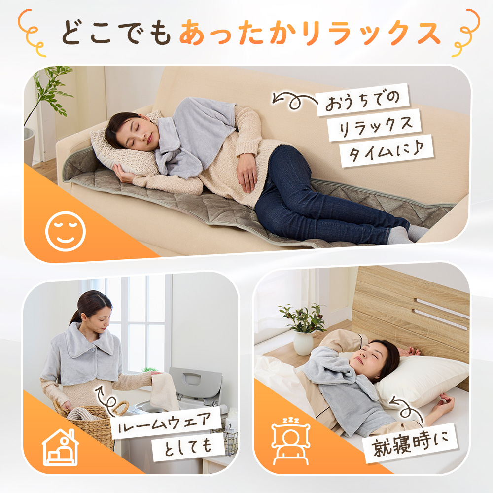 フランネル肩口あったか着る毛布