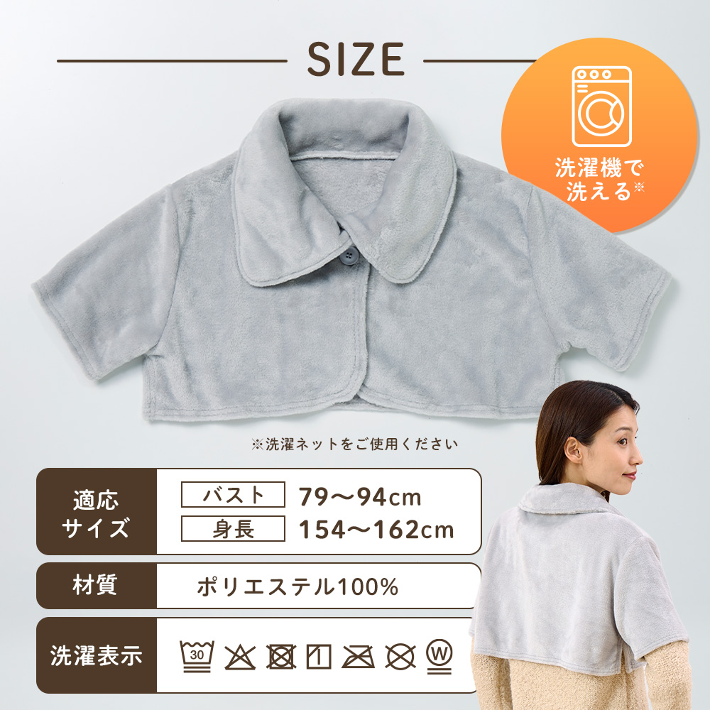 フランネル肩口あったか着る毛布