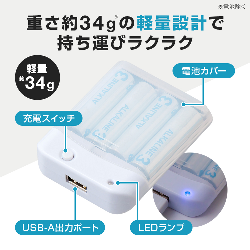 スマホチャージャー 乾電池式 モバイルバッテリー スマホ充電器 電池式