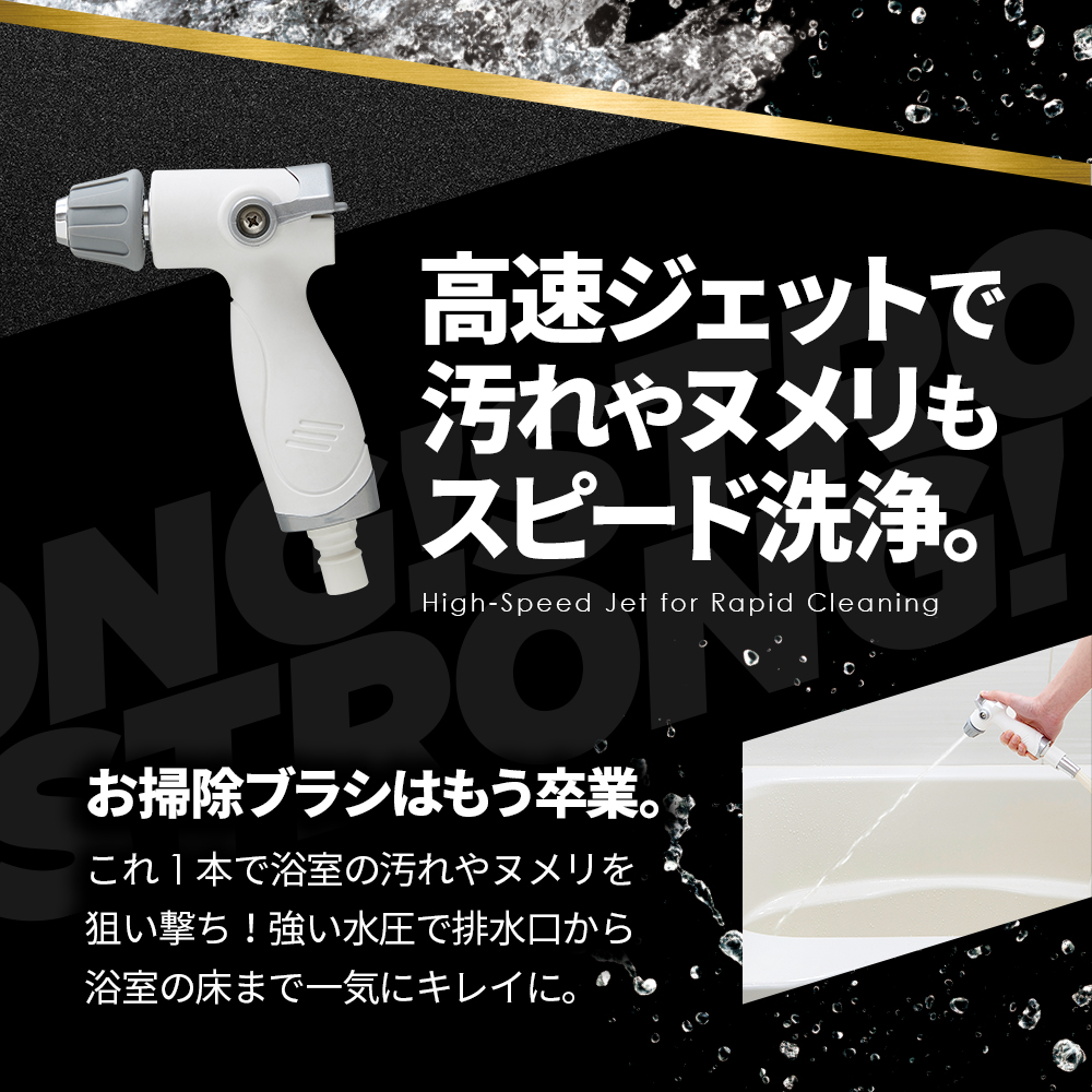バスルーム洗浄用 高水圧ガン フック付き ホワイト ワンタッチ付け替え 手を使わずに掃除がしやすいグッズ 浴室掃除 