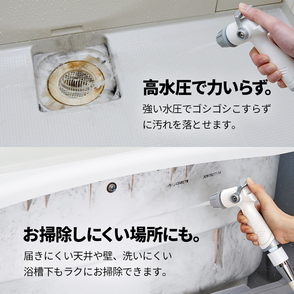 バスルーム洗浄用 高水圧ガン フック付き ホワイト ワンタッチ付け替え 手を使わずに掃除がしやすいグッズ 浴室掃除 