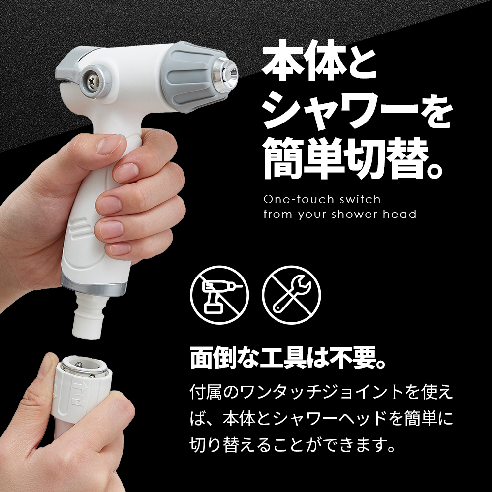 バスルーム洗浄用 高水圧ガン フック付き ホワイト ワンタッチ付け替え 手を使わずに掃除がしやすいグッズ 浴室掃除 