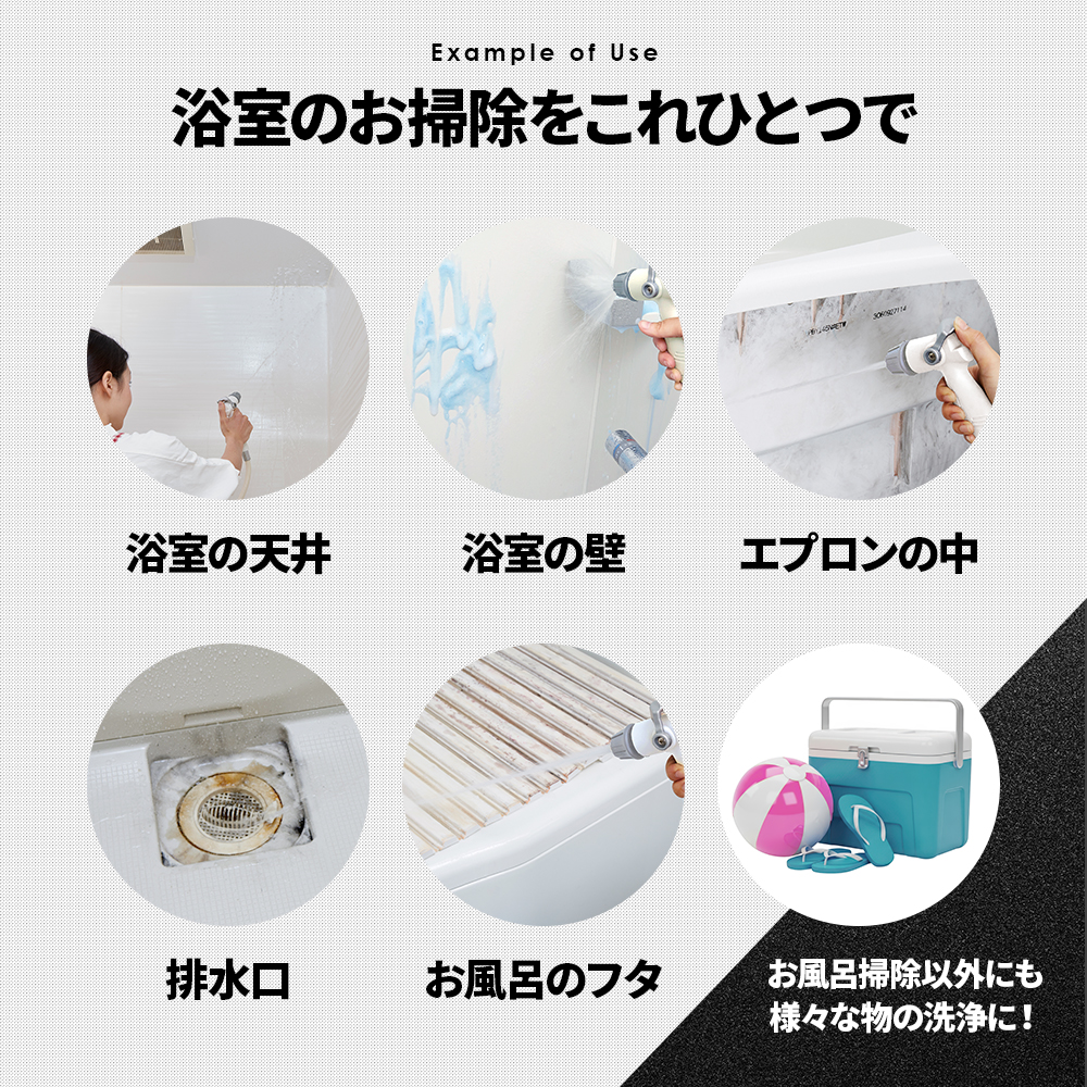 バスルーム洗浄用 高水圧ガン フック付き ホワイト ワンタッチ付け替え 手を使わずに掃除がしやすいグッズ 浴室掃除 