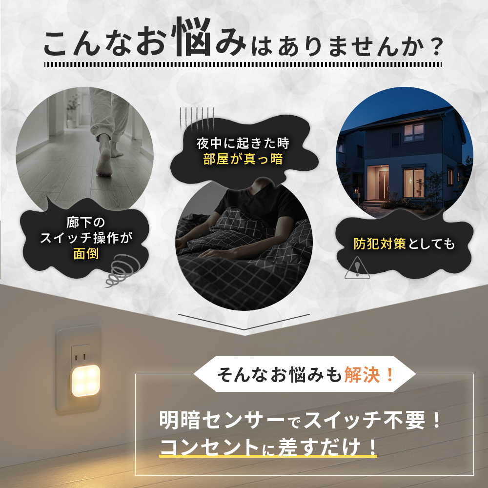 YAZAWA 暗くなると光る コンセントライト 2個組 足元灯 ナイトライト
