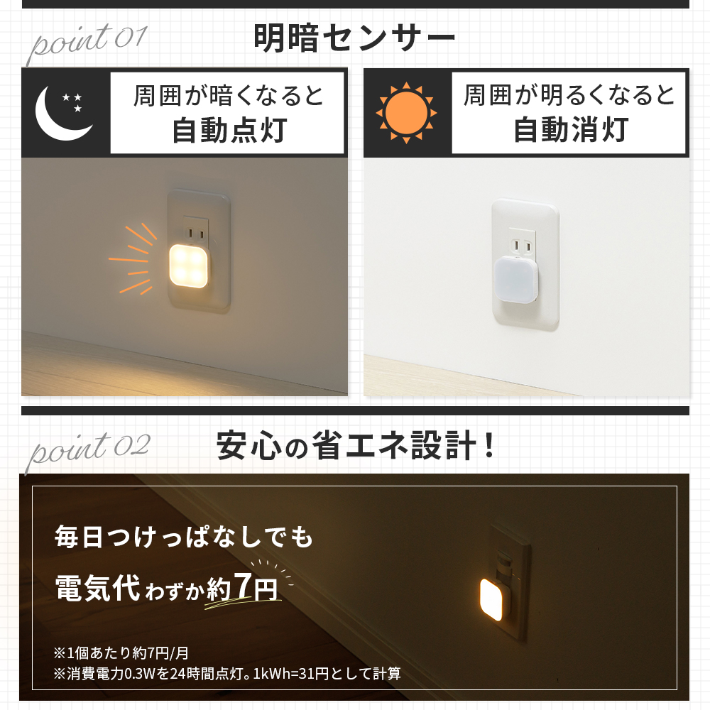YAZAWA 暗くなると光る コンセントライト 2個組 足元灯 ナイトライト
