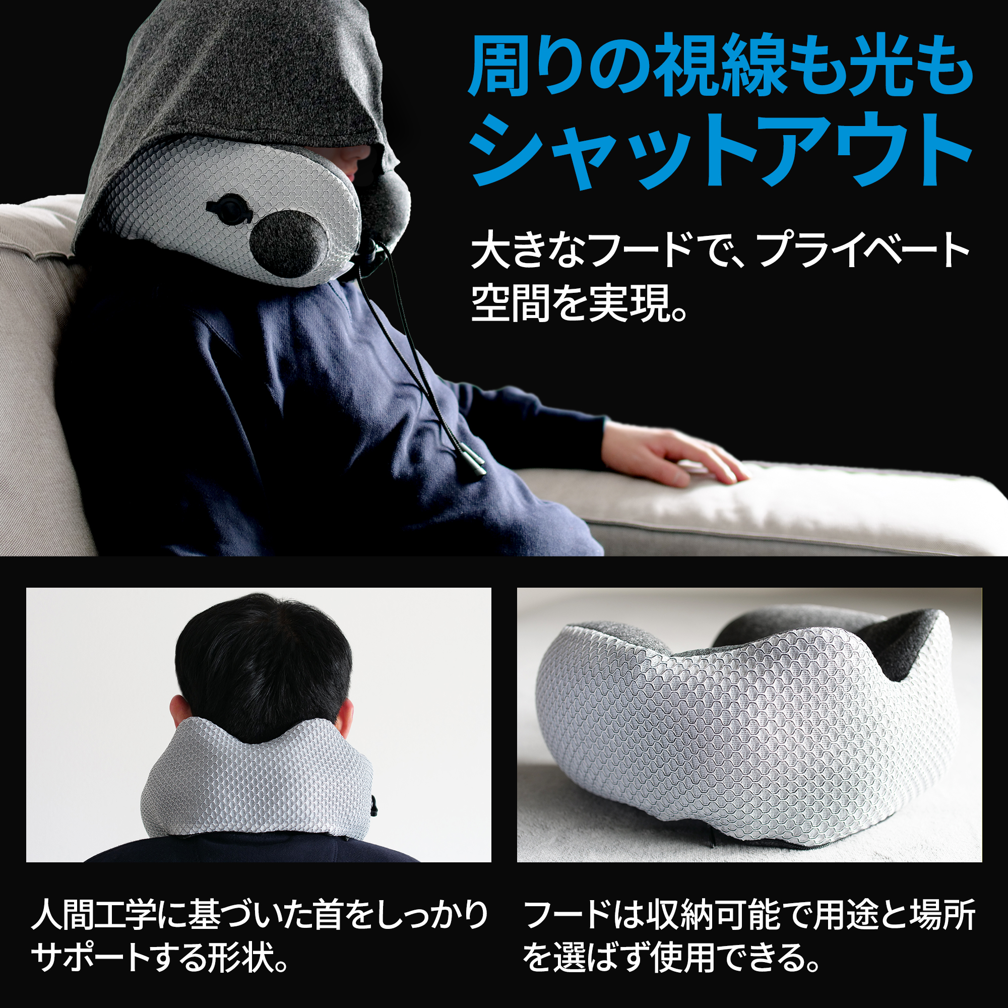 フード付きネックピロー